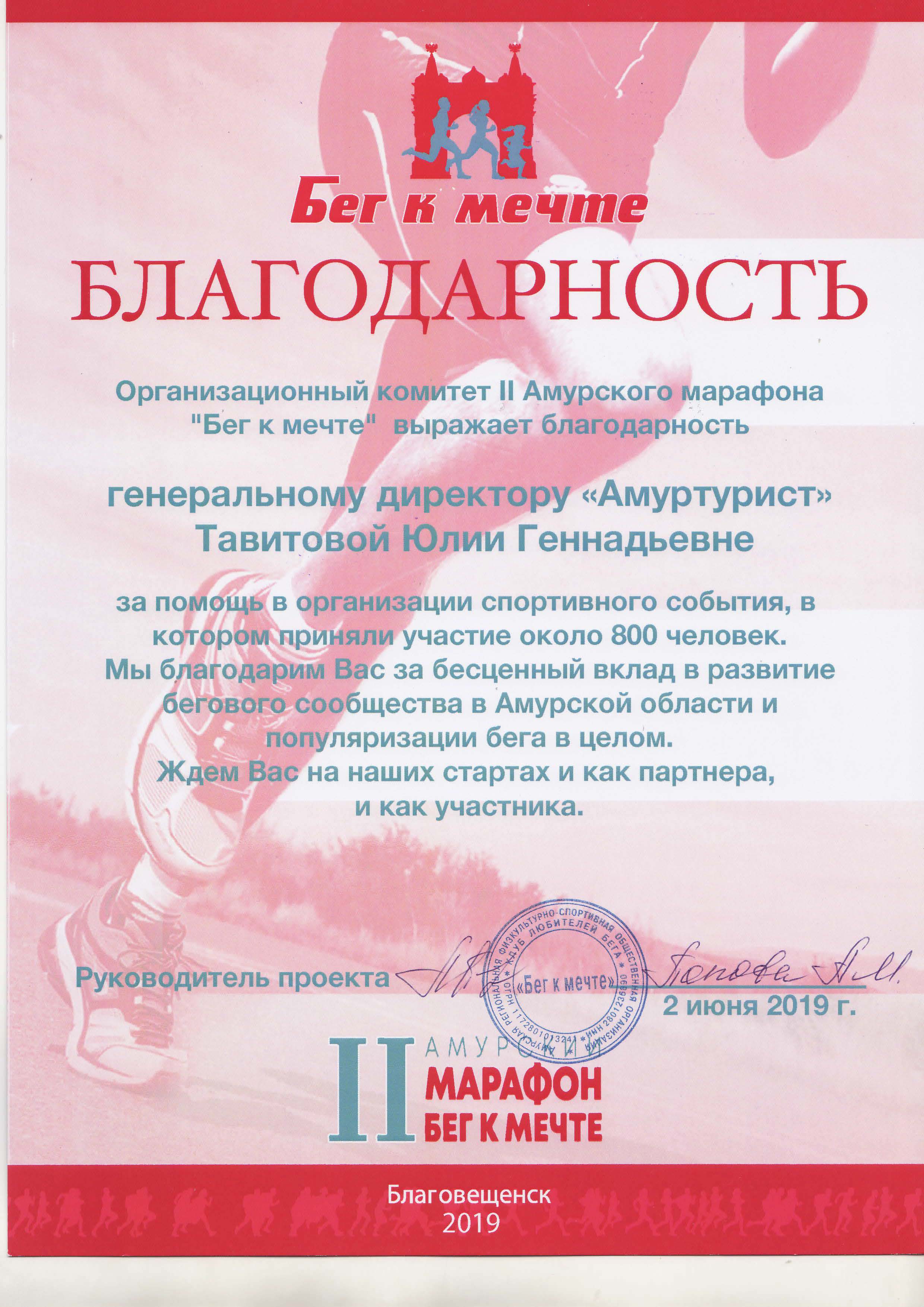 Благодарность